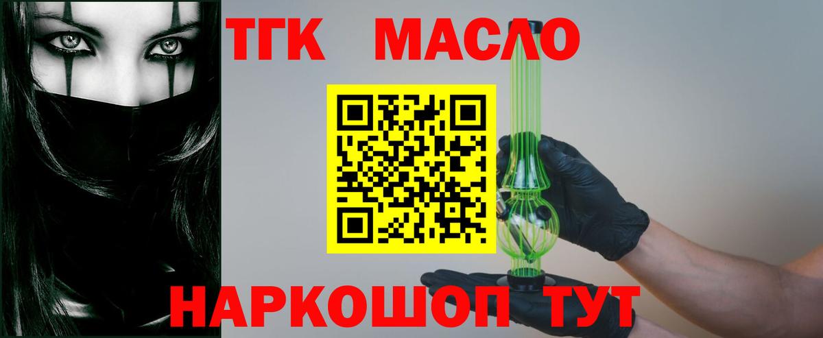 Комсомольск-на-Амуре  ТГК гашишное масло  купить наркотик  Вход с VPN 